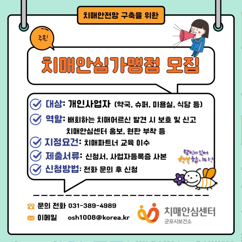 치매안심가맹점 모집.jpg
