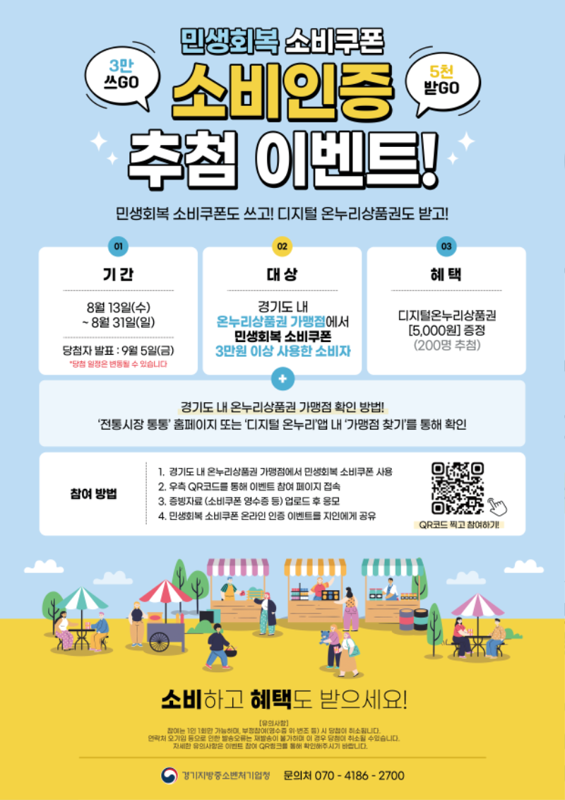 민생회복 소비쿠폰 인증 이벤트_포스터_2480X3508.png