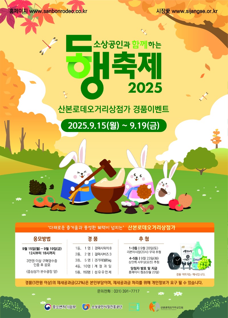 동행축제경품이벤트행사9.15~9.20.jpg