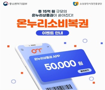 온누리소비복권