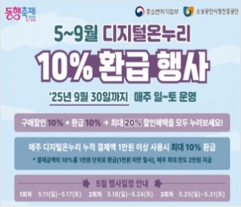 디지털온누리상품권