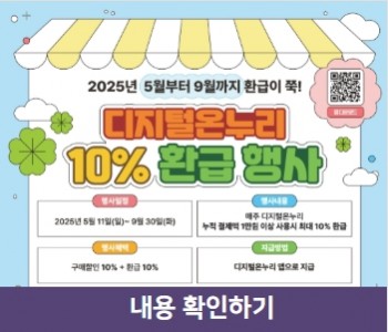 디지털온누리상품권