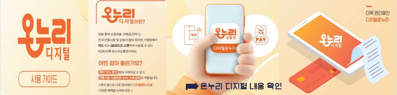 디지털온누리