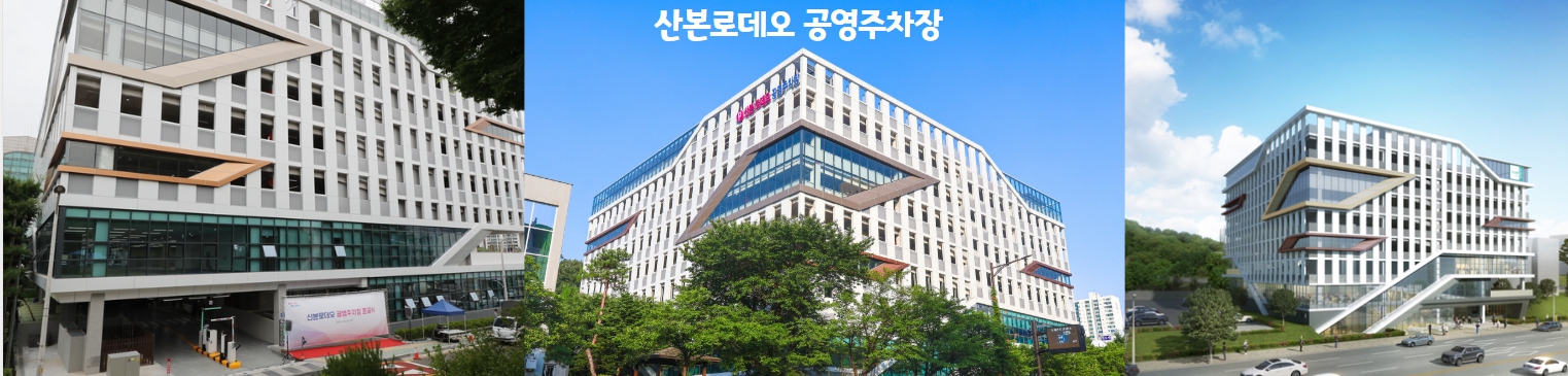 공영주차장